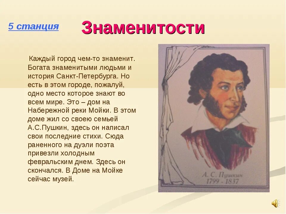 Рассказ о популярном человеке. Известные люди Санкт-Петербурга. Рассказ о выдающихся людях. Знаменитые люди Санкт-Петербурга для детей. Выдающиеся личности Санкт-Петербурга.