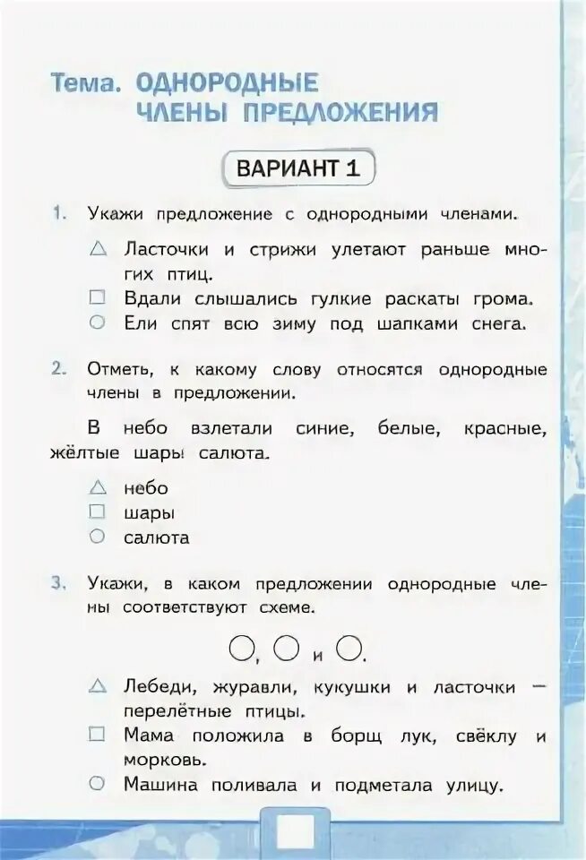 Тест 2 предложение вариант 2 4 класс. Тест 2 предложение вариант 2 4 класс