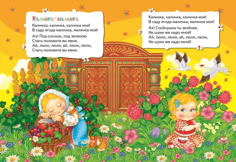 Малинки малинки такие текст. Русская народная песня калинка малинка. слова калинка малинка русская народная. стих калинка. калинка малинка текст.