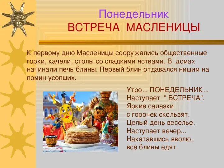 Название всех дней Масленицы. Масленица название дней и традиции. Масленица дни недели названия. 7 Дней Масленицы названия.