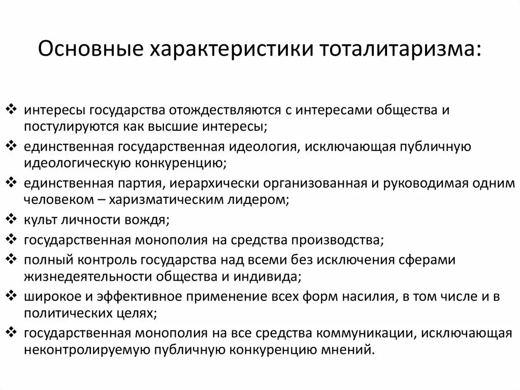 Признаком тоталитаризма является. Основные характеристики тоталитаризма. Тоталитаризм и признаки и характеристика. Основными характеристиками тоталитаризма. Характеристика тоталитаризма кратко.