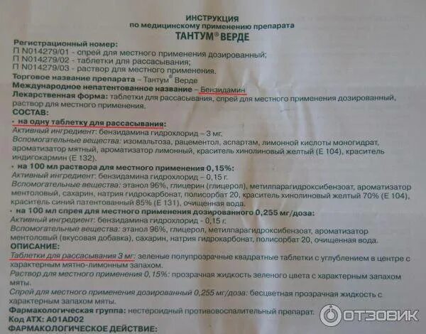 Снуп при беременности 3 триместр. Тантум верде для беременных 3 триместр спрей. таблетки для рассасывания для беременных. рассасывающие таблетки для горла для беременных. таблетки от горла для беременных 2 триместр рассасывания.