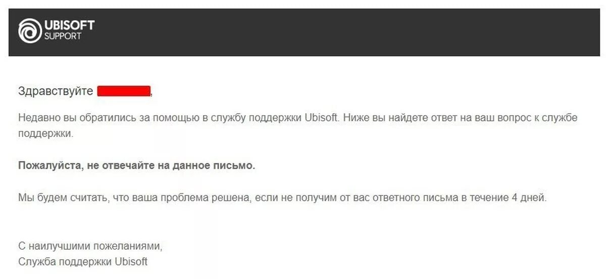 Не удалось установить владельца данного продукта ubisoft. Письмо в службу поддержки. Служба поддержки юбисофт. Служба поддержки скрины. Письмо обращения в техподдержку.