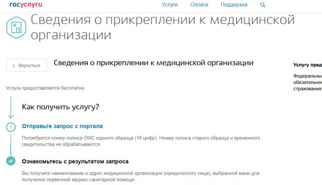Как прикрепиться к поликлинике по регистрации. Справка о прикреплении к поликлинике по месту жительства. прикрепиться к поликлинике по месту жительства. заявление на прикрепление к поликлинике. прикрепиться к поликлинике по месту пребывания.