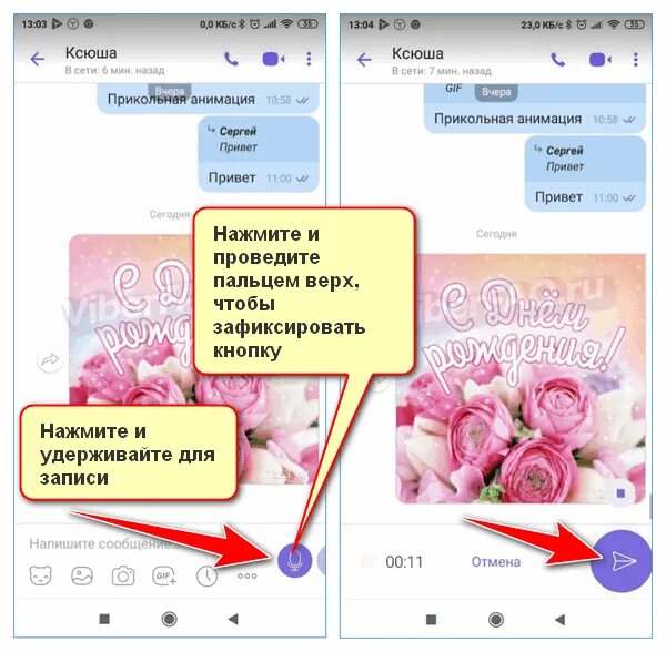 Как переслать голосовое в вайбере. Как переслать поздравительную открытку. Как отправить открытку на вайбер.
