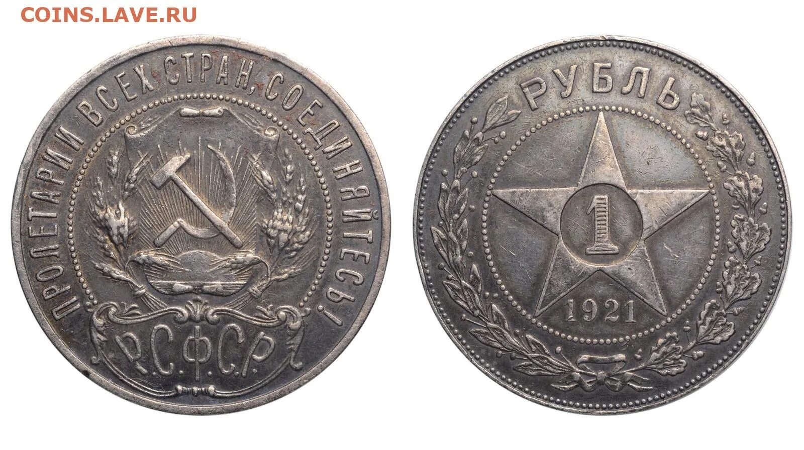 1 Рубль 1921. Рубль 1921. Рубль 1921 купить