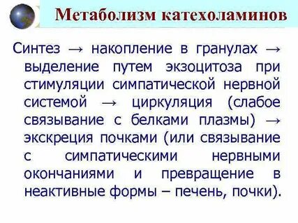 Катехоламины надпочечников
