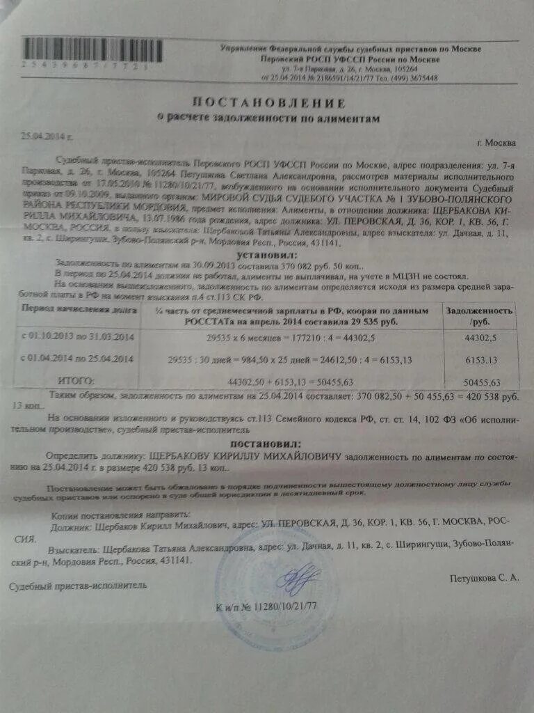 Срок давности долгов у судебных приставов. Постановление о задолженности по алиментам. Постановление о взыскании с должника алиментов. Постановление судебного пристава. Письмо от приставов по задолженности образец.