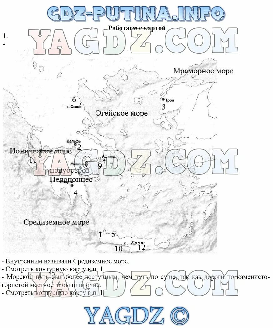 Решебник по истории контурная карта 5 класс. Контурные карты по истории 5 класс Уколова ответы. Эгейский мир контурная карта 5 класс. История рабочая тетрадь 5 класс Уколова контурные карты.