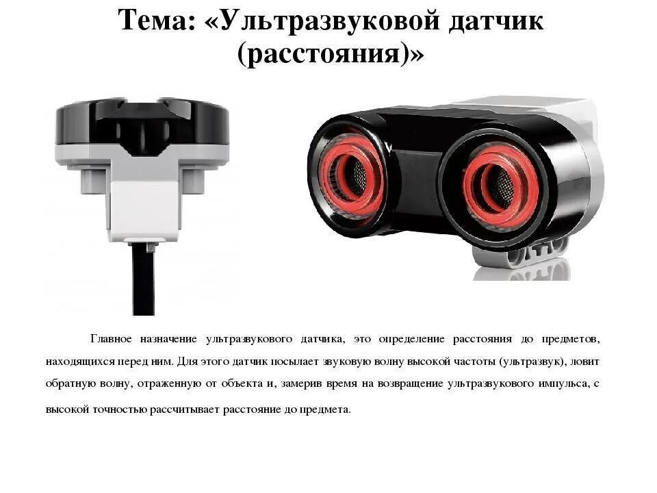 Программирование работы датчика расстояния. Программирование работы датчика расстояния