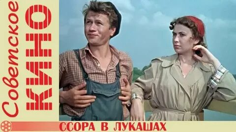 Ссора в лукашах 1959