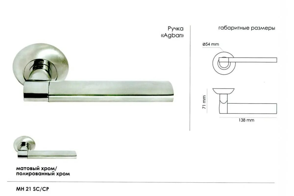 Типы дверных ручек. Ручки Морелли MH-21. Межкомнатная дверная ручка Morelli Agbar MH-21 SC/CP хром матовый/хром. Ручка Морелли хром матовый мн 21. Дверная ручка Morelli, Agbar.