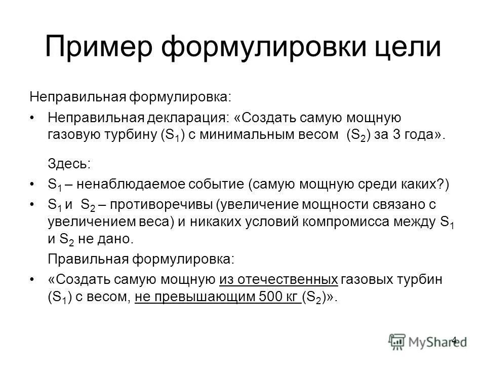 Неверная формулировка. Неверная формулировка