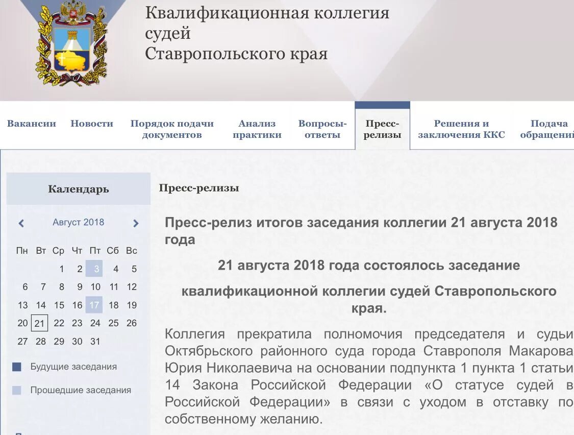 Заключение квалификационной коллегии. Заключение квалификационной коллегии