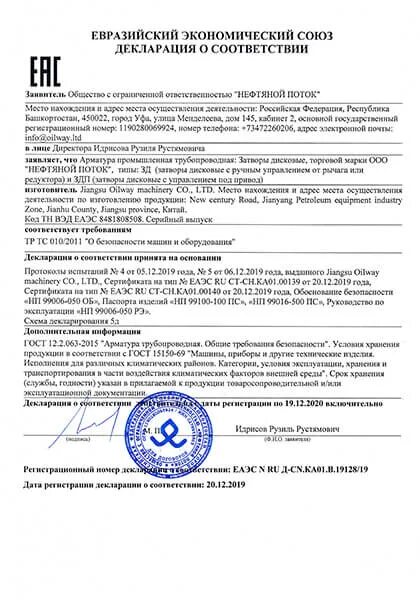 Декларирование еаэс. Евразийский экономический союз декларация о соответствии бланк. декларация о соответствии евразийского экономического союза ип. евразийский экономический союз декларация о соответствии пшено. декларация о соответствии еаэс цпс м200.