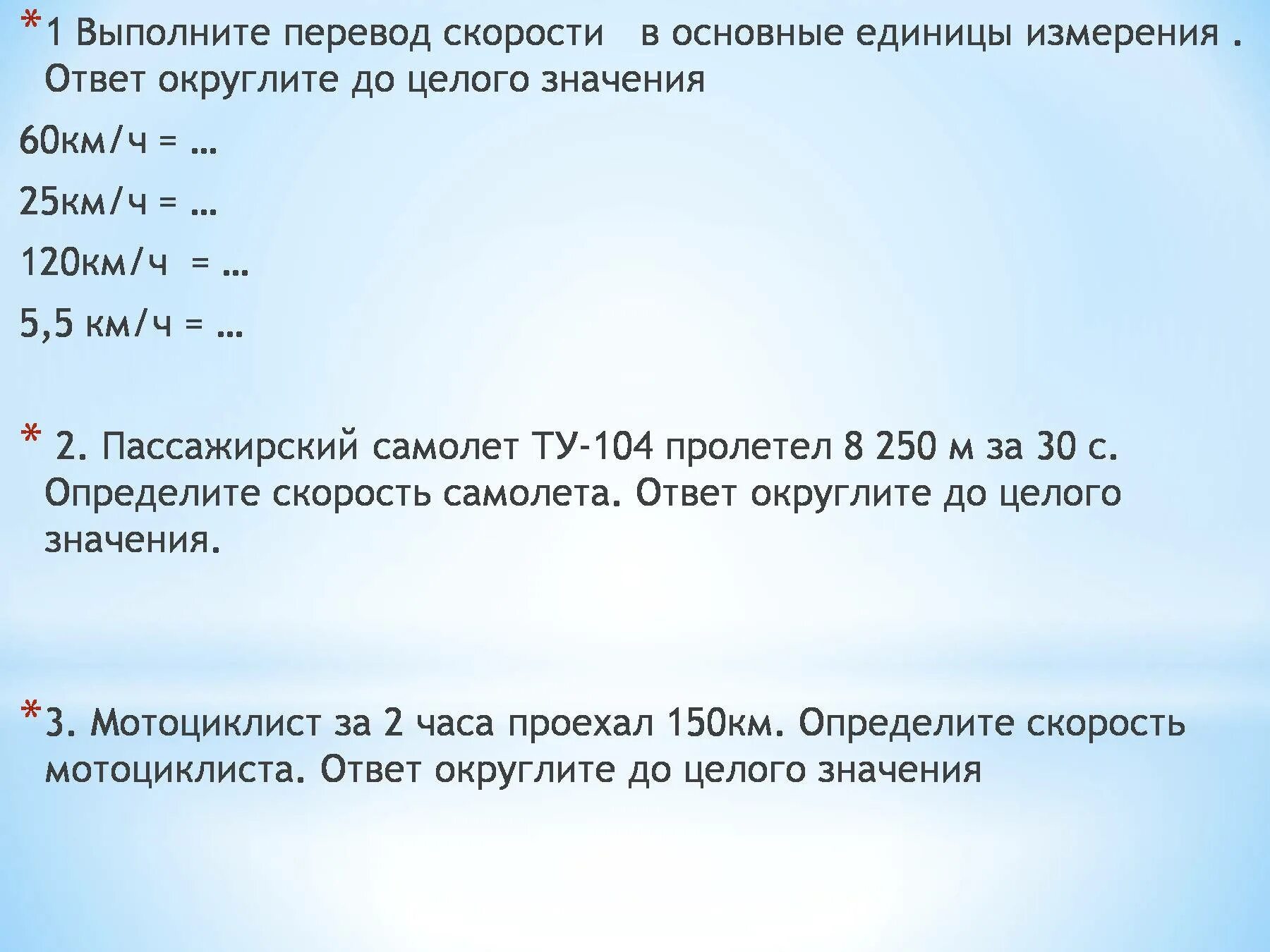 25 км ч в мин. Перевод единиц скорости. Перевод единиц измерения скорости. Формулы перевода скоростей. Перевести единицы скорости.