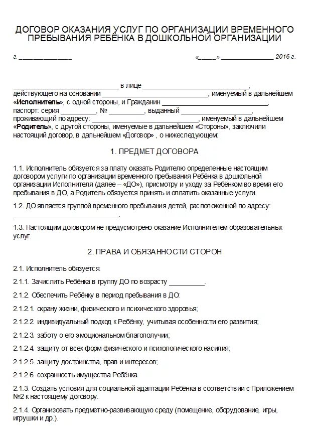 Договор обслуживания учреждений. Договор по оказанию услуг. Договор о предоставлении услуг. Бланк договора на оказание услуг. Договор по оказанию услуг с юридическими лицами.