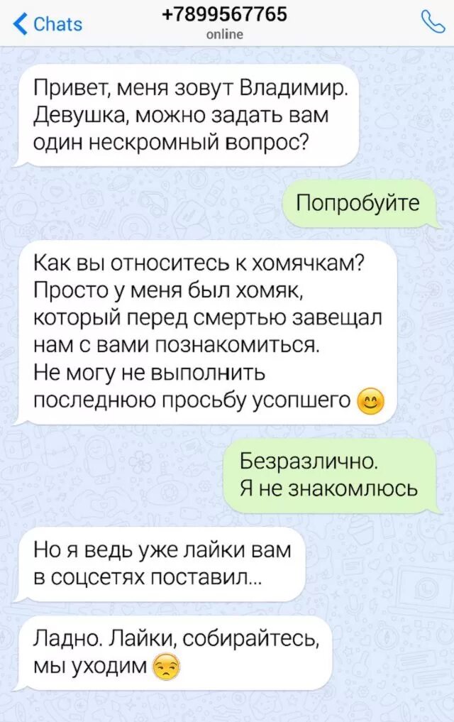 Как флиртовать с девушкой в живую. Переписка флирт с парнем. лёгкий флирт по переписке. флирт с девушкой по переписке. флирт в переписке с мужчиной.