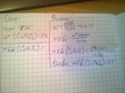 Масса раствора 500 г