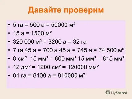 5 га 16 а сколько а