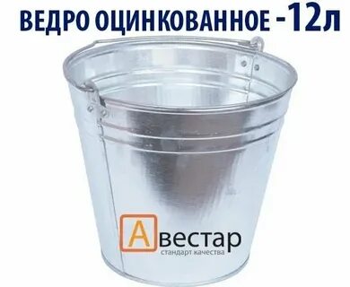 Сколько л в ведре