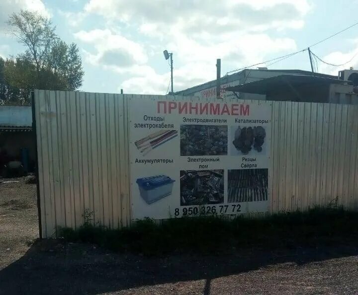 Металлоприемка брянск бежица. Пункт металлолома. Прием металла улан удэ. Металлоприемка тольятти. Пункт приема металла.