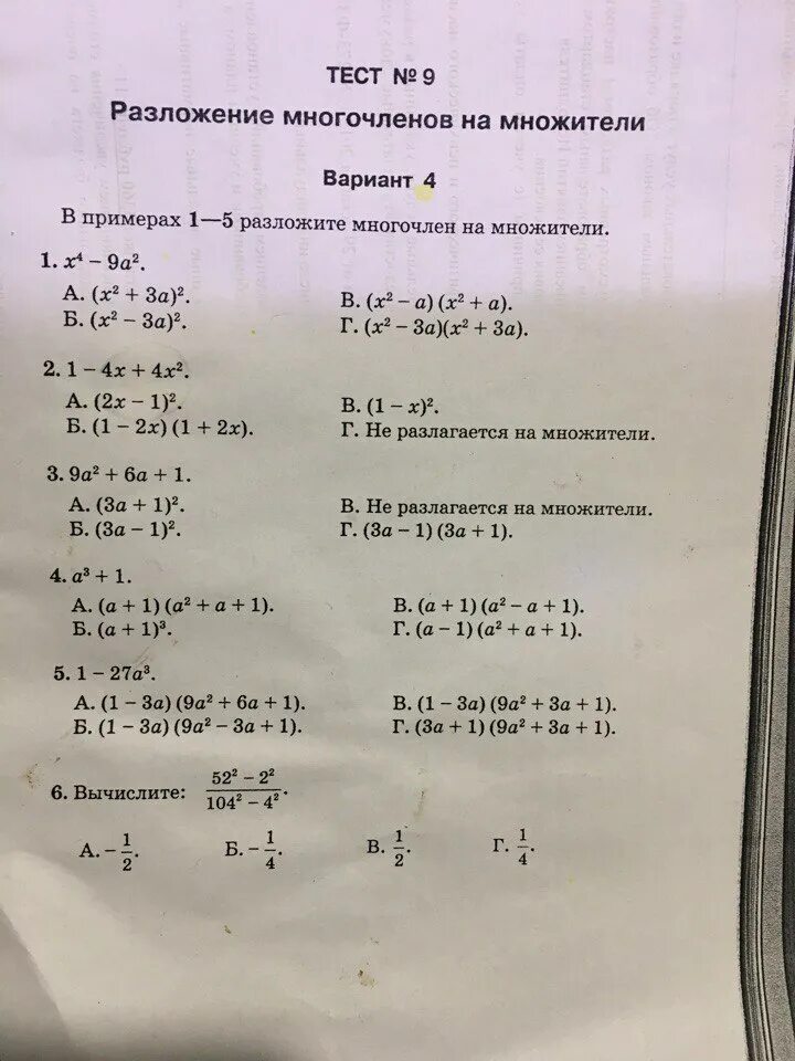 Многочлен тест 7 класс алгебра. Разложение многочлена на множители. Разложение многочлена на множители тест. Контрольная работа класс разложение многочленов. Разложение на множители 7 класс.