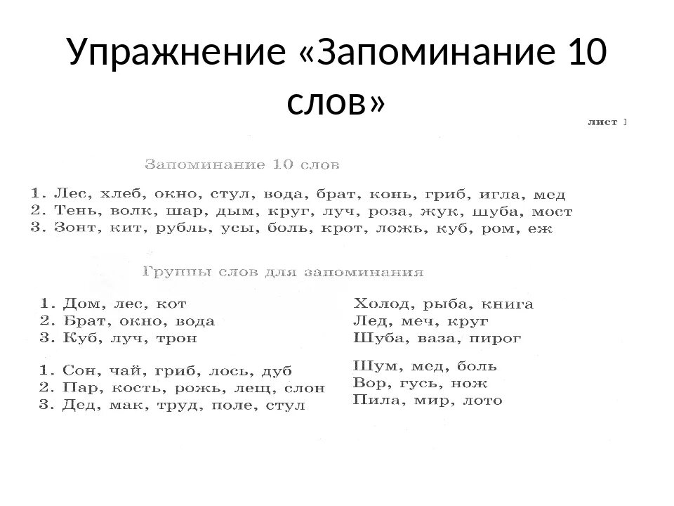 Повторяем слова малыши. Упражнения для запоминания слов. Слова для запоминания. Слава для тринеровки памяти. Слова для тренировки памяти.