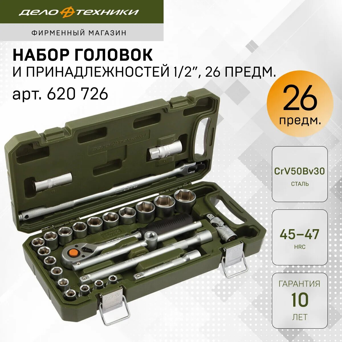 Набор головок ударных удлиненных дело техники. Набор дело техники 1/2. 620735 Дело техники. 620726 Дело техники. Набор инструмента дело техники 620726.