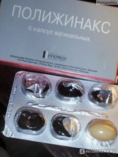 Полижинакс при молочнице
