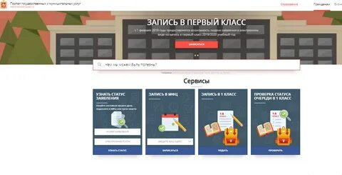 Мосрег запись в 1 класс московская область
