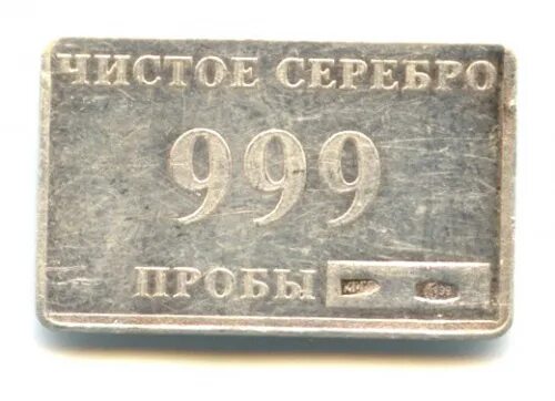 Водочные жетоны серебро 999 пробы. Чистое серебро 999 пробы AG 999. Чистое серебро 999 проба мкль. Водочный жетон серебро 999.