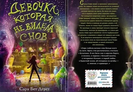 Полностью девочка которая не видела снов