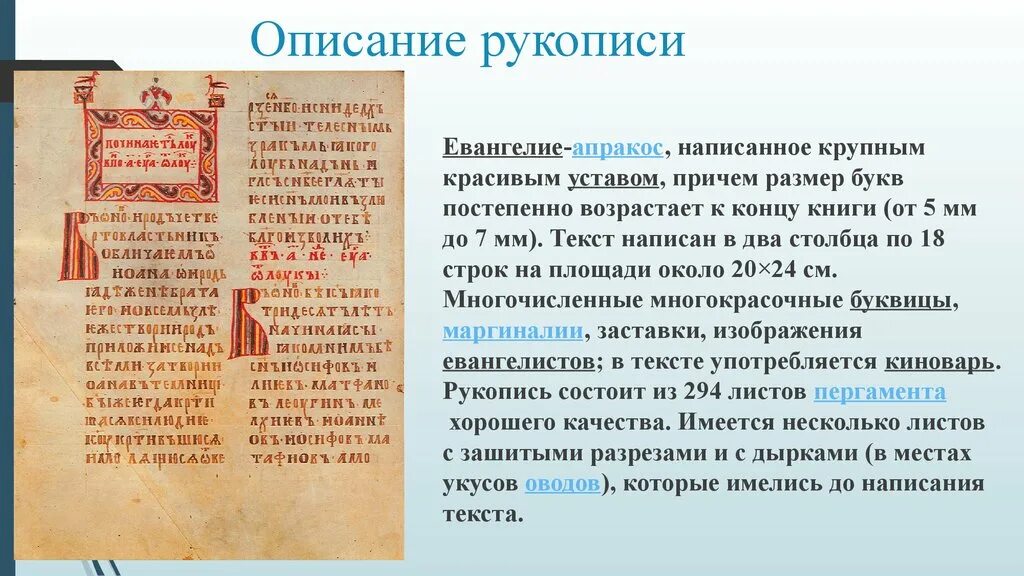 Описание рукописи. Рукописное Евангелие. Евангелие рукописи Евангелий. Рукопись задач. Текст конец книги