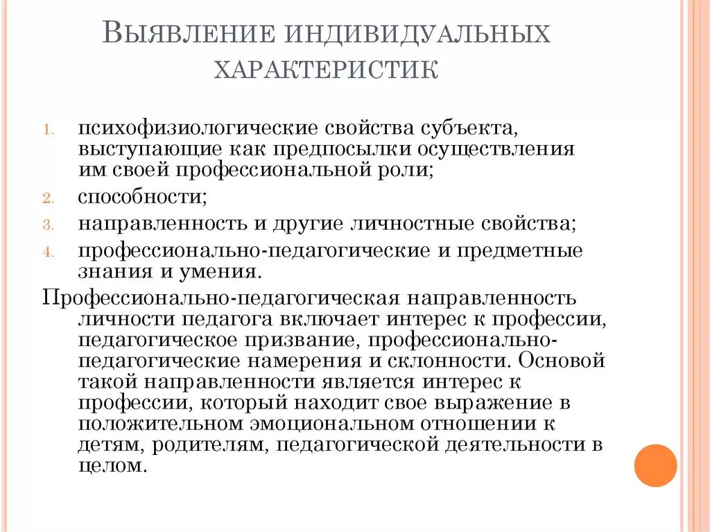 Индивидуальные характеристики индивида. Выявление индивидуальных характеристик профессии. Выявление индивидуальных характеристик профессии юриста. Выявление индивидуальных характеристик при выборе профессии. Выявление индивидуальных характеристик врача.