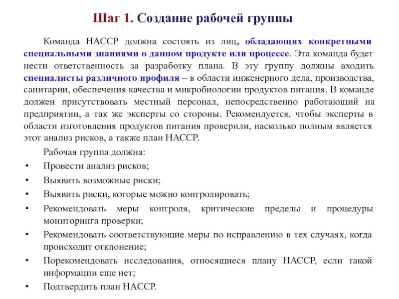 Организация деятельности рабочих групп. Создание рабочей группы. Приказ о создании рабочей группы по проекту. Письмо о создании рабочей группы. Приказ о создании группы НАССР на предприятии.