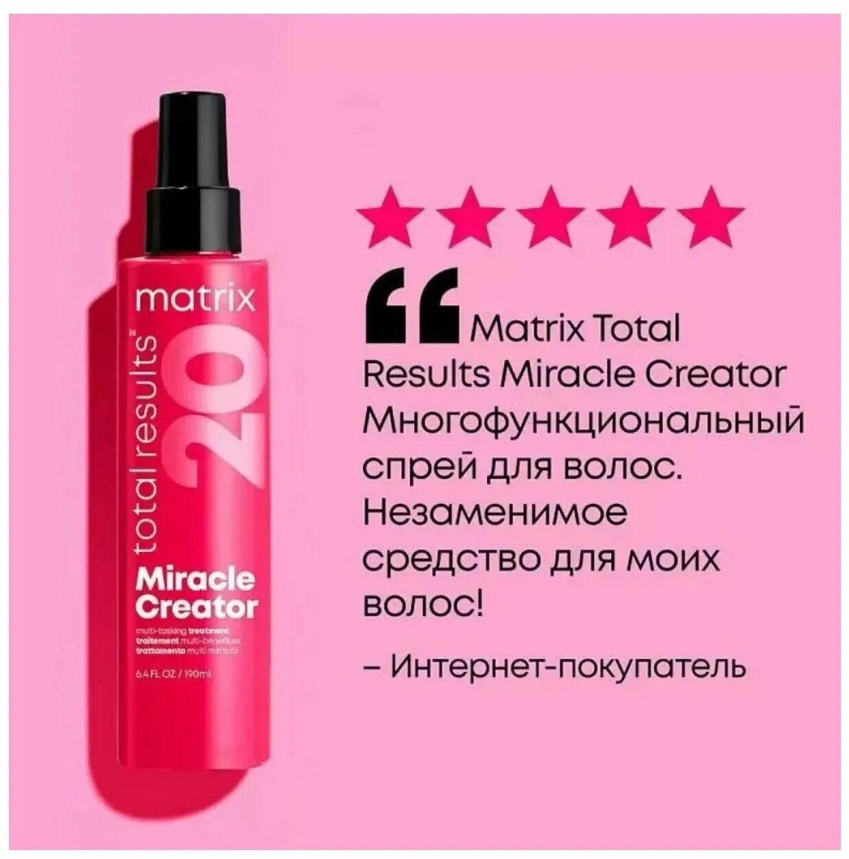 Спрей Matrix Miracle creator 20 в 1 190 мл.. Спрей многофункциональный 20 в 1 / total Results Miracle creator. Матрикс 20 в 1 спрей. Спрей Matrix total Results Miracle creator 20. Resulting отзывы