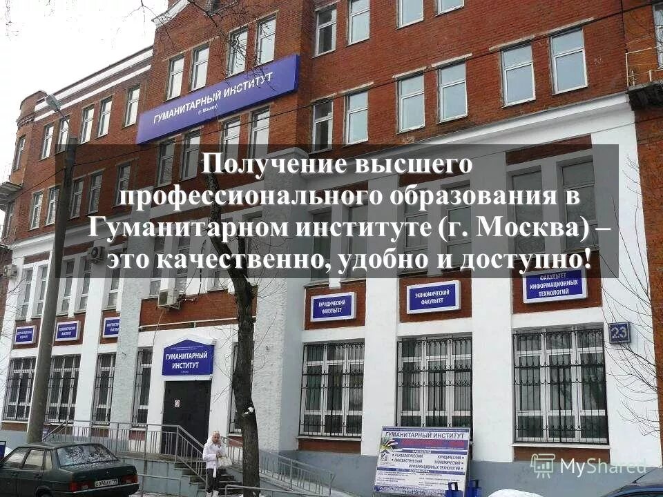 московский институт гуманитарного образования. игумо официальный сайт. 53. игумо фото. международный колледж искусств и коммуникаций москва.