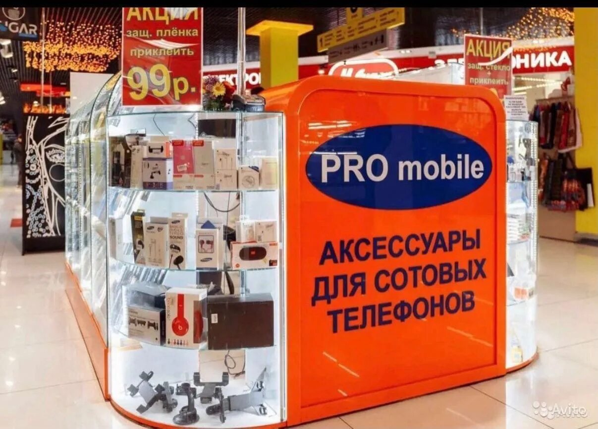 Https mobile pro. Pro mobile. Pro mobile аксессуары. Москва мобайл. ТЦ мармелад Оренбург.