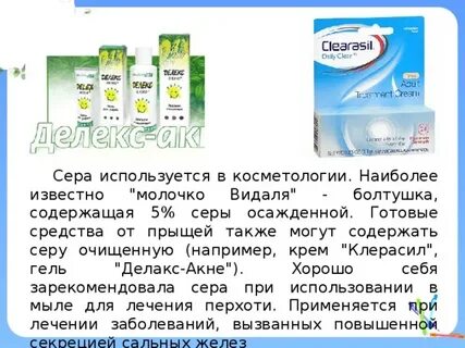Сера выполняет роль