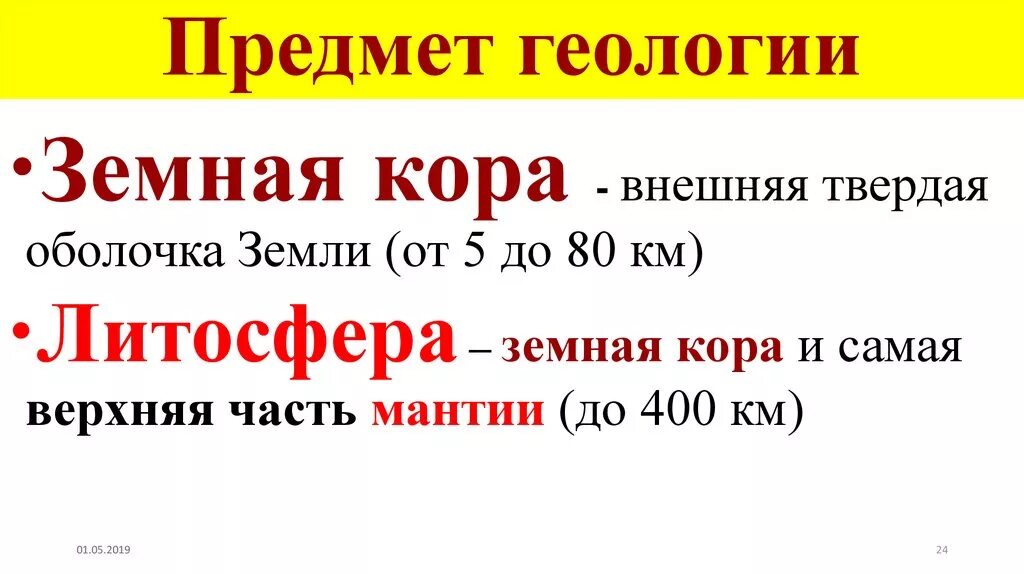 Объект и предмет геологии. Объект и предмет геологии