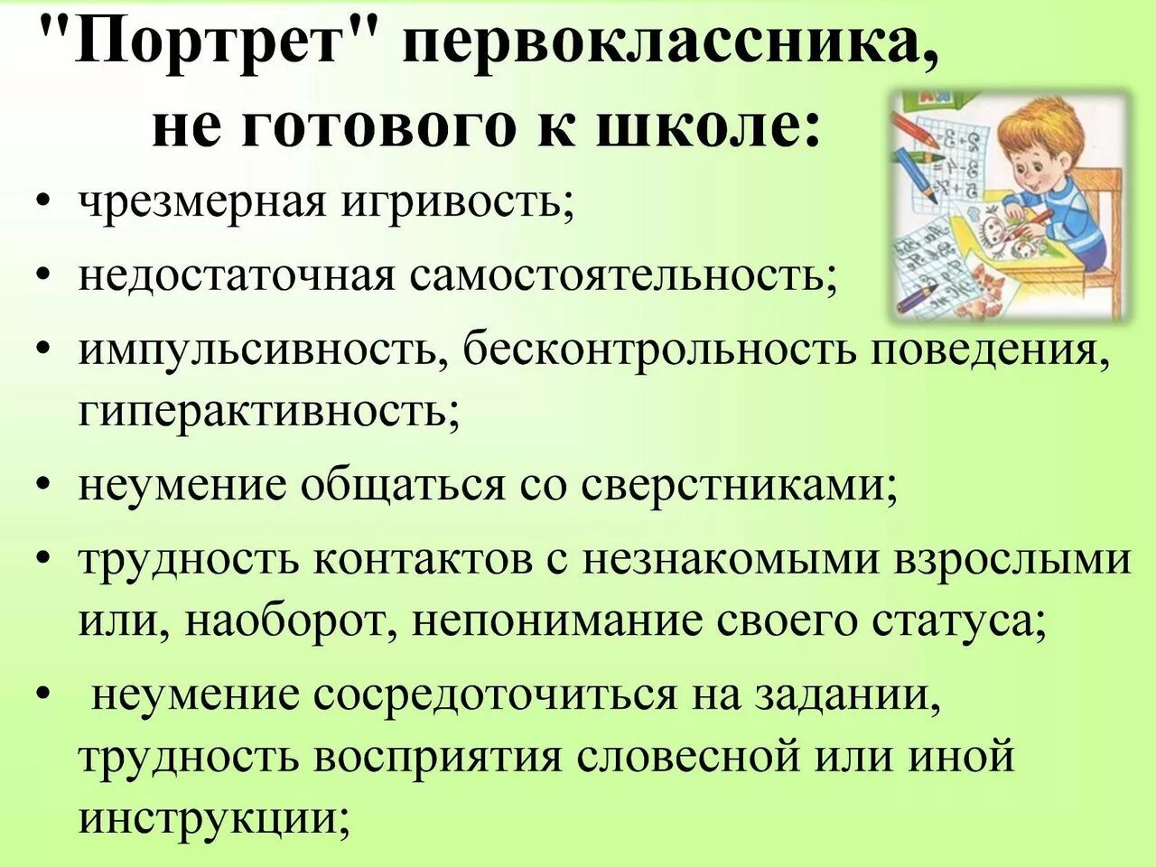 Программа 1 класса что должен знать