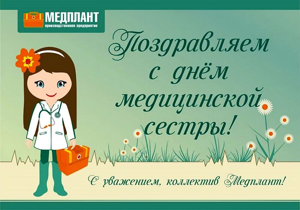 Международный день сестер отмечается
