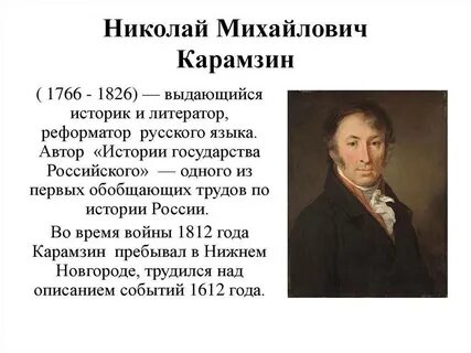 Карамзин конспект 9 класс