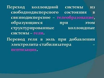 Пептизация это