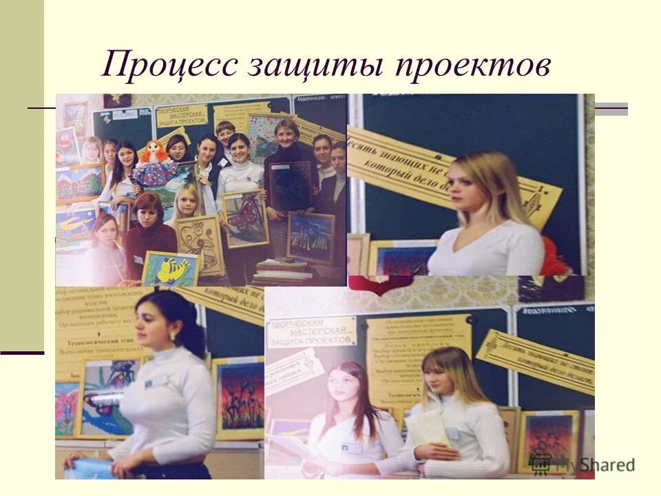 Презентация на тему: "Разработка урока по технологии. Тема: "Защита творческого 