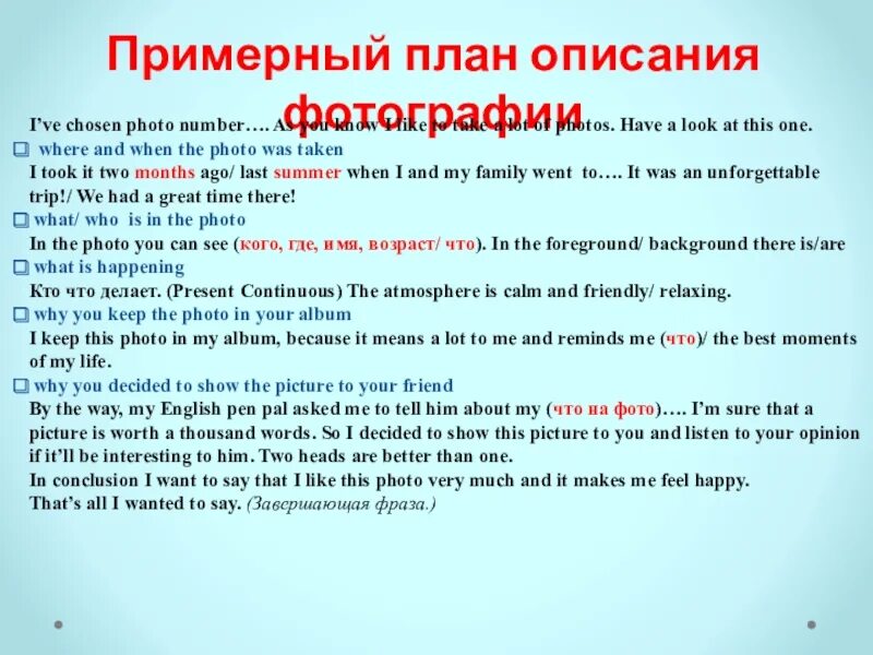 Как будет план на английском. План описания на английском. План описания картинки на английском ЕГЭ. План описания картинки ЕГЭ. План по описанию картины на английском языке.