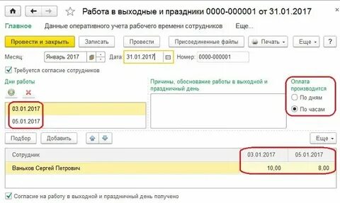 Оплата в выходной день формула