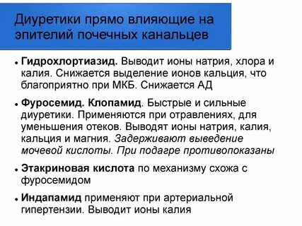 Мочегонные препараты при подагре
