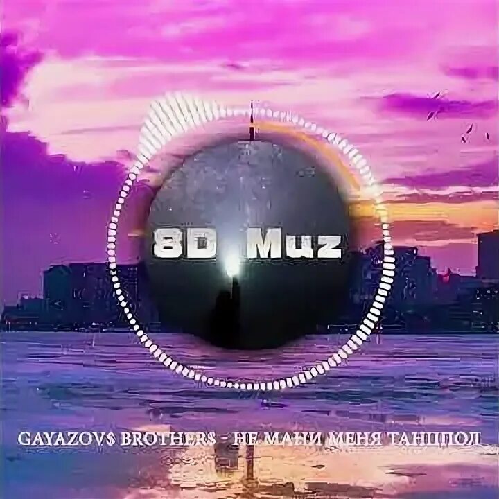 Песня мне нужна перезагрузка слушать. Не мани меня танцпол gayazov$ brother$. мне нужна перезагрузка гаязовы. нужна перезагрузка gayazov$. мне нужна перезагрузка гаязовы дата выхода.